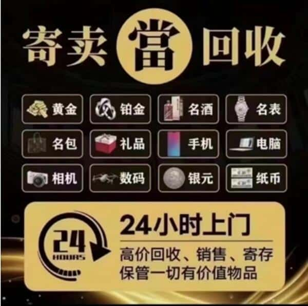 长春九台区奢侈品回收店